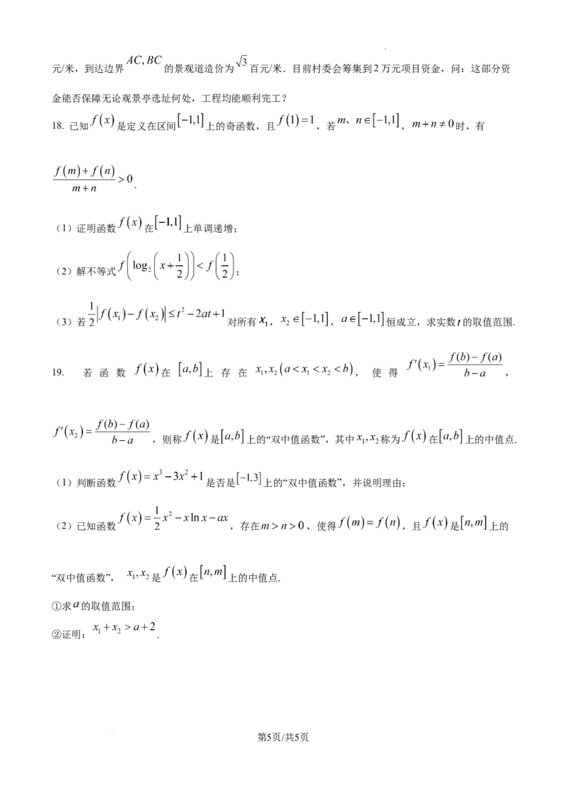 江西省宜春市丰城市第九中学2024-2025学年高三上学期第一次段考数学_A1502026各地模拟卷（超值！）_10月_241025江西省宜春市丰城市第九中学2024-2025学年高三上学期第一次段考（全）