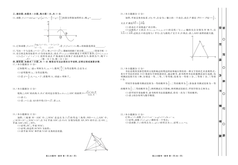 2023届高三年级9月份大联考数学正文_2.2025数学总复习_2023年新高考资料_3数学高考模拟题_新高考_2023届广东高三大联考9.27-28数学