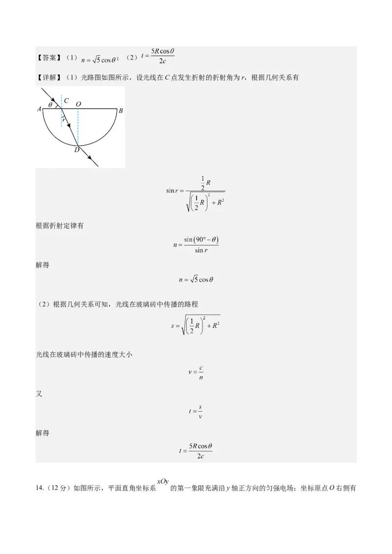 2023年高考押题预测卷01（新高广东卷）-物理（全解全析）_4.2025物理总复习_2023年新高复习资料_42023年高考物理押题预测卷