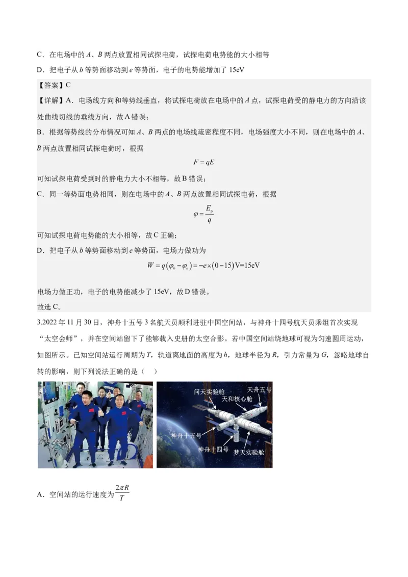 2023年高考押题预测卷01（新高广东卷）-物理（全解全析）_4.2025物理总复习_2023年新高复习资料_42023年高考物理押题预测卷