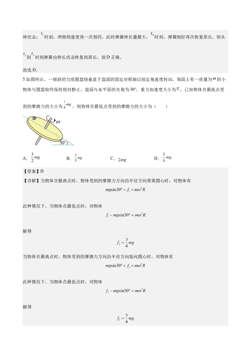 2023年高考押题预测卷01（新高广东卷）-物理（全解全析）_4.2025物理总复习_2023年新高复习资料_42023年高考物理押题预测卷