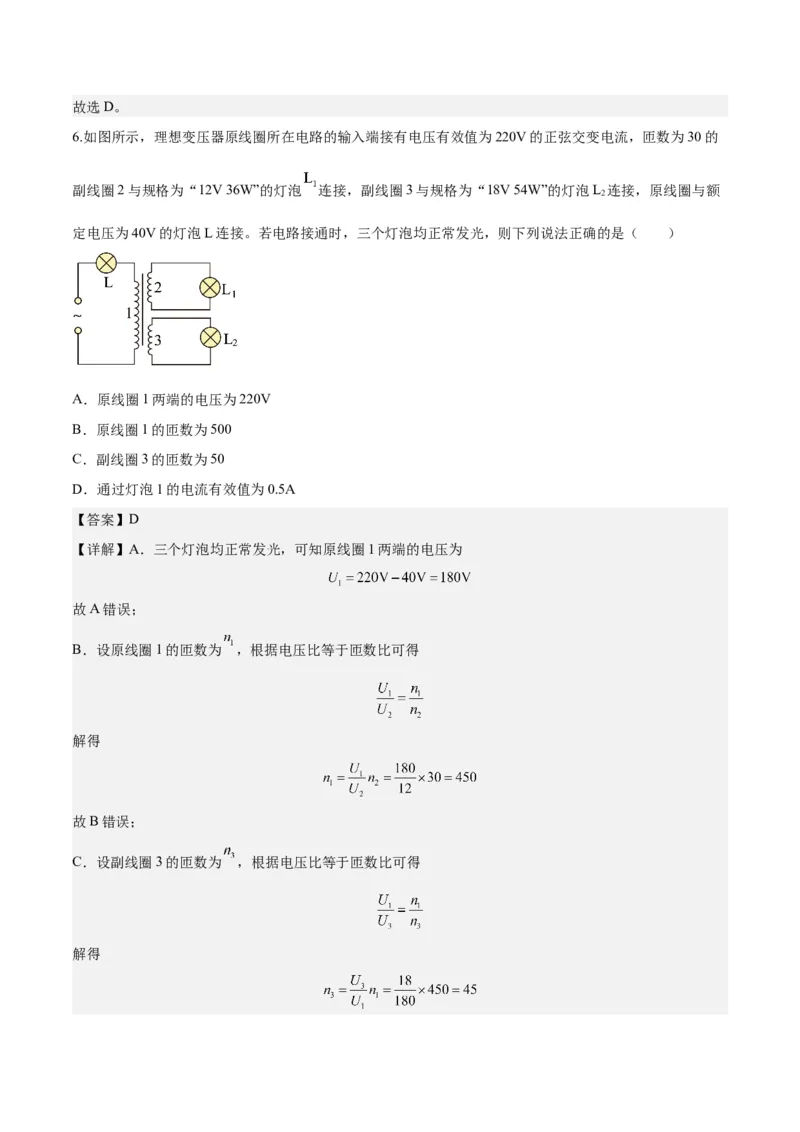2023年高考押题预测卷01（新高广东卷）-物理（全解全析）_4.2025物理总复习_2023年新高复习资料_42023年高考物理押题预测卷