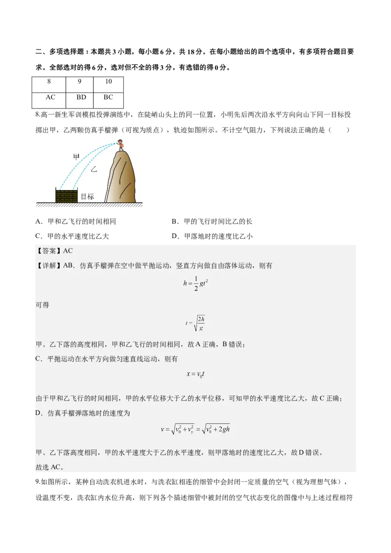 2023年高考押题预测卷01（新高广东卷）-物理（全解全析）_4.2025物理总复习_2023年新高复习资料_42023年高考物理押题预测卷