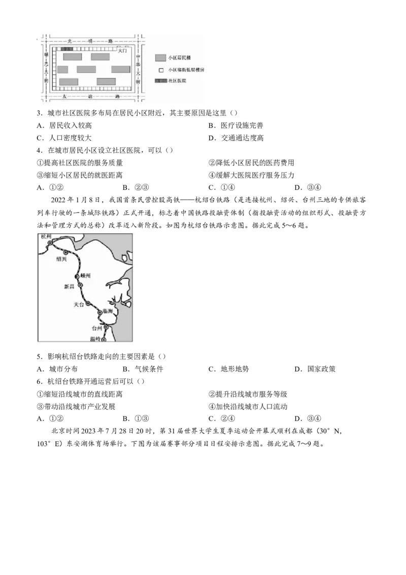 湖北省宜昌市协作体2024-2025学年高二上学期期中考试地理试题（含答案）_A1502026各地模拟卷（超值！）_11月_241109湖北省宜昌市协作体2024-2025学年高二上学期期中考试