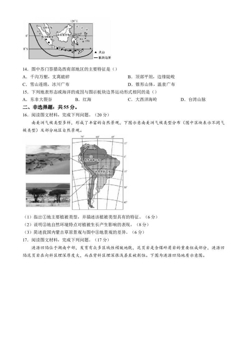 湖北省宜昌市协作体2024-2025学年高二上学期期中考试地理试题（含答案）_A1502026各地模拟卷（超值！）_11月_241109湖北省宜昌市协作体2024-2025学年高二上学期期中考试