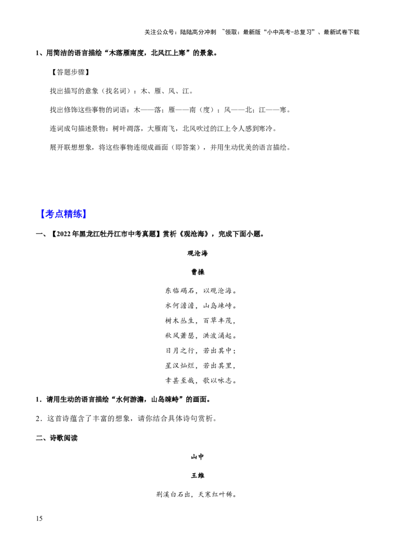 专题38诗歌之意境、画面（知识梳理+练习）(原卷版）_02中考总复习（2026版更新中）_01-语文-中考总复习_2025年中考资料_备战2025年中考语文一轮复习考点突破（全国通用）