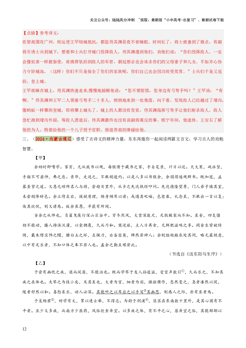 专题32主旨情感拓展探究对比阅读（1份思维导图+主旨情感赏析策略+拓展探究技巧+对比阅读方法+文言文主观题突破4法）（解析版）_02中考总复习（2026版更新中）_01-语文-中考总复习