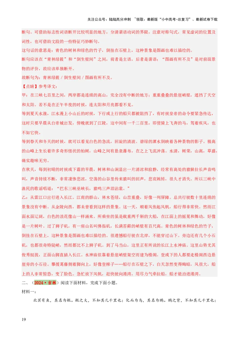 专题32主旨情感拓展探究对比阅读（1份思维导图+主旨情感赏析策略+拓展探究技巧+对比阅读方法+文言文主观题突破4法）（解析版）_02中考总复习（2026版更新中）_01-语文-中考总复习