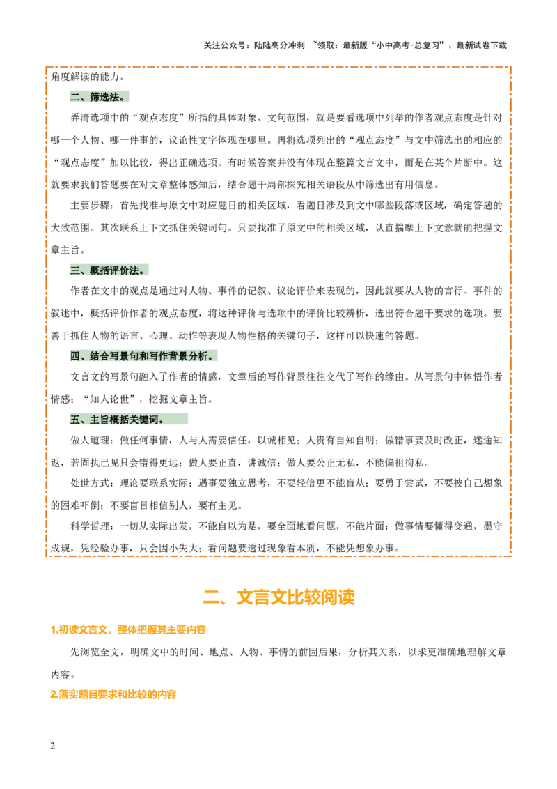 专题32主旨情感拓展探究对比阅读（1份思维导图+主旨情感赏析策略+拓展探究技巧+对比阅读方法+文言文主观题突破4法）（解析版）_02中考总复习（2026版更新中）_01-语文-中考总复习