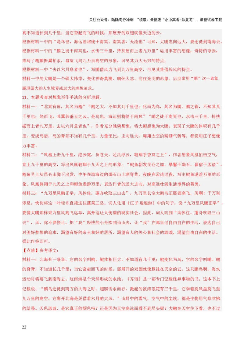 专题32主旨情感拓展探究对比阅读（1份思维导图+主旨情感赏析策略+拓展探究技巧+对比阅读方法+文言文主观题突破4法）（解析版）_02中考总复习（2026版更新中）_01-语文-中考总复习