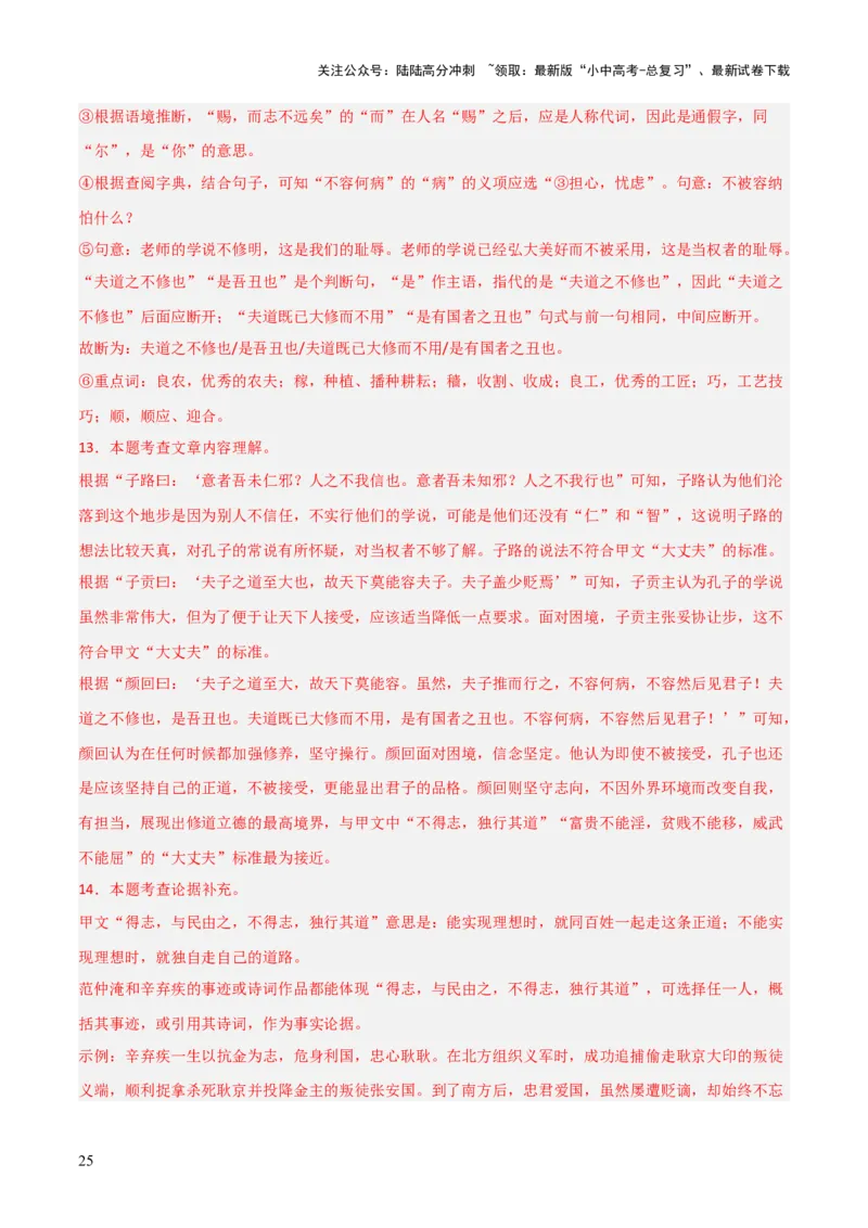 专题32主旨情感拓展探究对比阅读（1份思维导图+主旨情感赏析策略+拓展探究技巧+对比阅读方法+文言文主观题突破4法）（解析版）_02中考总复习（2026版更新中）_01-语文-中考总复习