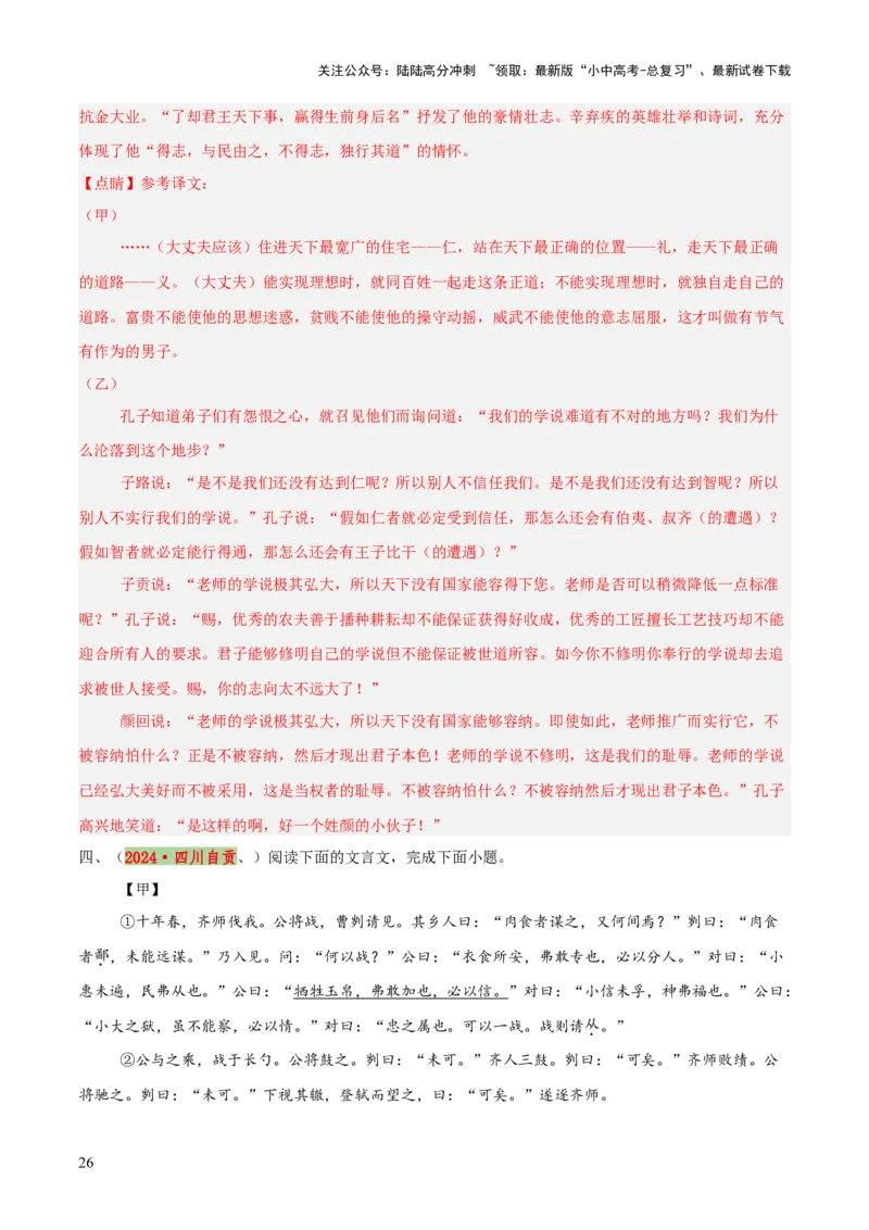 专题32主旨情感拓展探究对比阅读（1份思维导图+主旨情感赏析策略+拓展探究技巧+对比阅读方法+文言文主观题突破4法）（解析版）_02中考总复习（2026版更新中）_01-语文-中考总复习