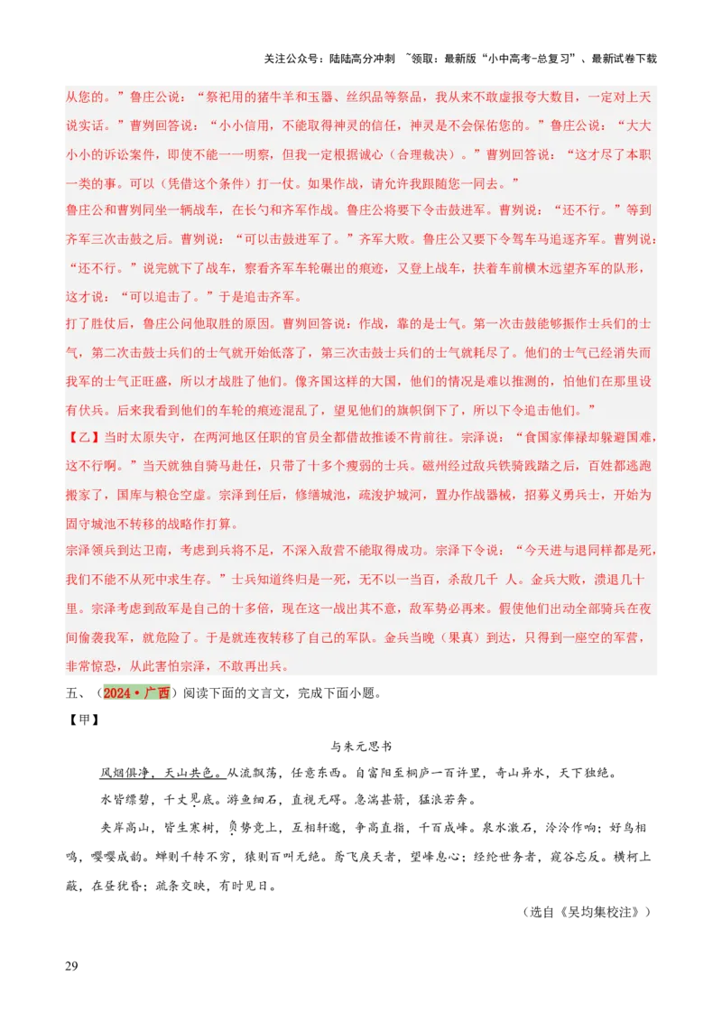 专题32主旨情感拓展探究对比阅读（1份思维导图+主旨情感赏析策略+拓展探究技巧+对比阅读方法+文言文主观题突破4法）（解析版）_02中考总复习（2026版更新中）_01-语文-中考总复习