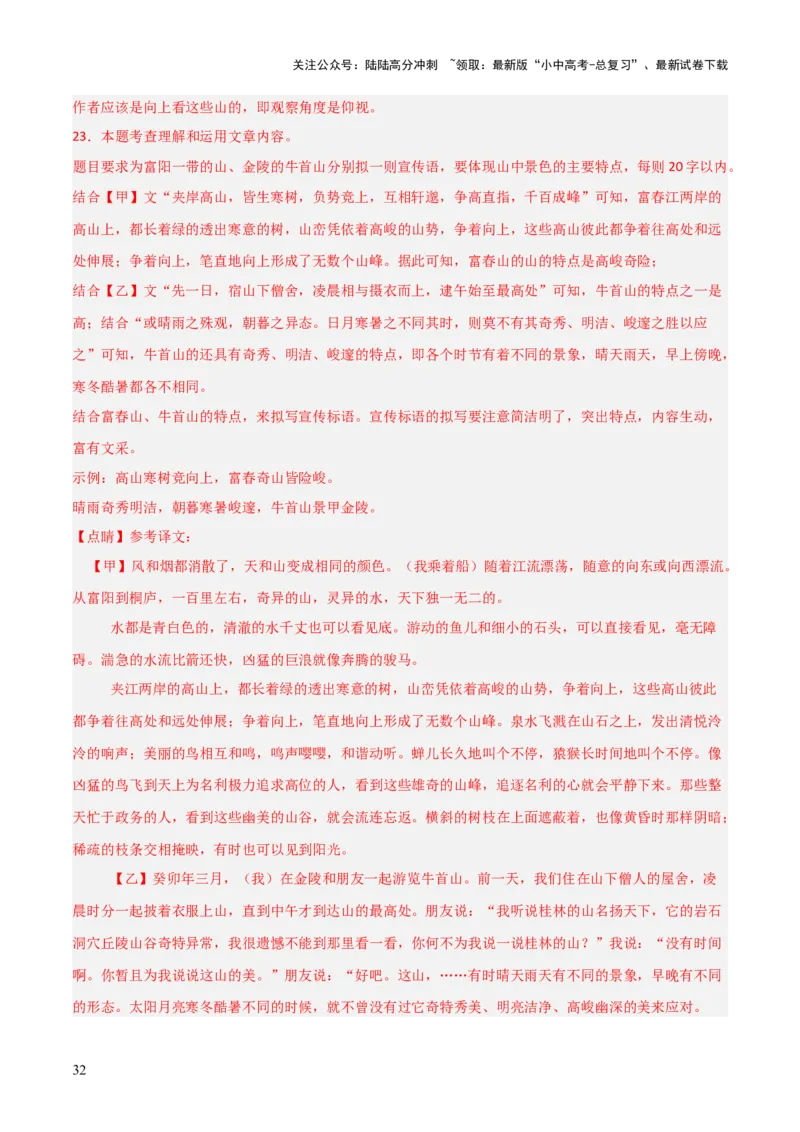 专题32主旨情感拓展探究对比阅读（1份思维导图+主旨情感赏析策略+拓展探究技巧+对比阅读方法+文言文主观题突破4法）（解析版）_02中考总复习（2026版更新中）_01-语文-中考总复习