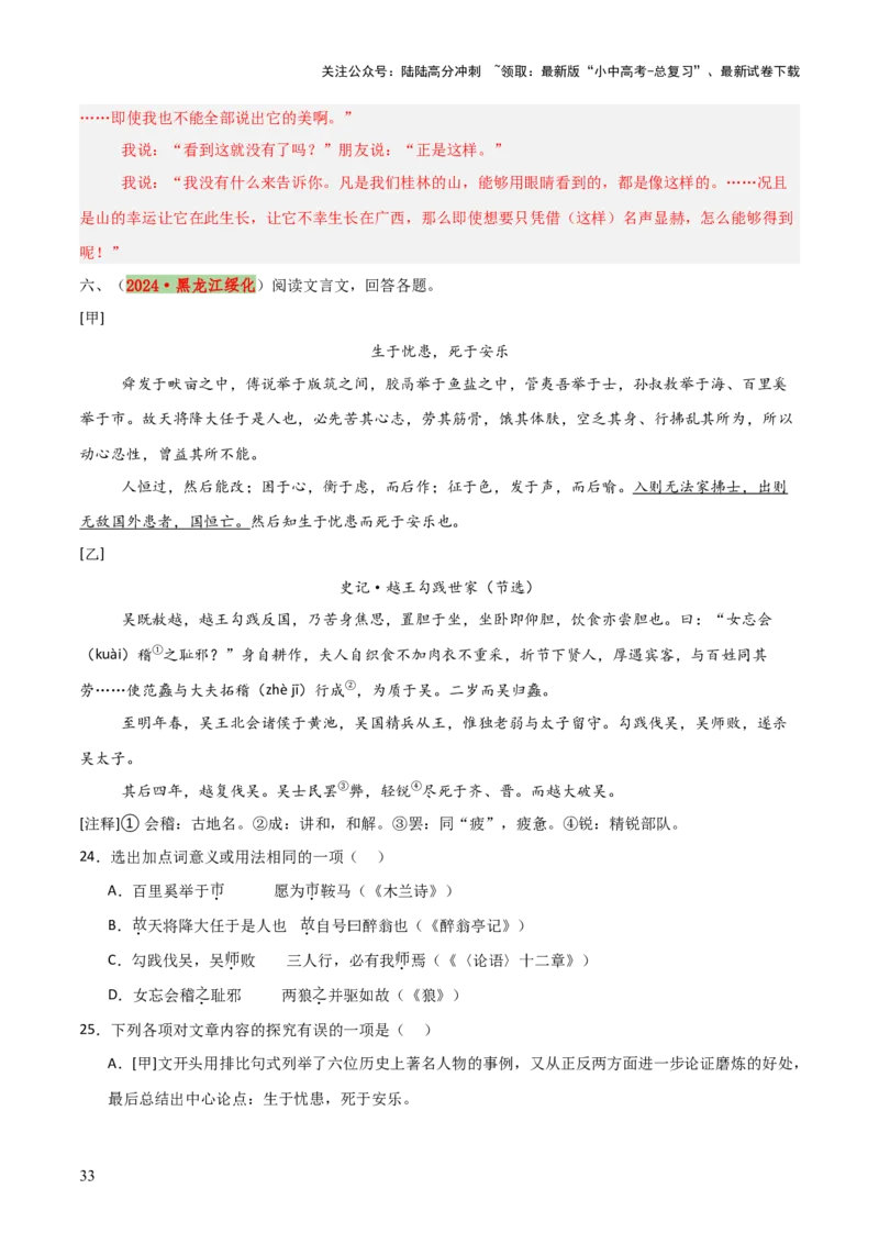 专题32主旨情感拓展探究对比阅读（1份思维导图+主旨情感赏析策略+拓展探究技巧+对比阅读方法+文言文主观题突破4法）（解析版）_02中考总复习（2026版更新中）_01-语文-中考总复习