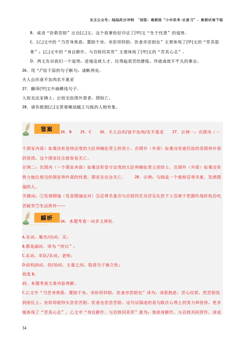 专题32主旨情感拓展探究对比阅读（1份思维导图+主旨情感赏析策略+拓展探究技巧+对比阅读方法+文言文主观题突破4法）（解析版）_02中考总复习（2026版更新中）_01-语文-中考总复习