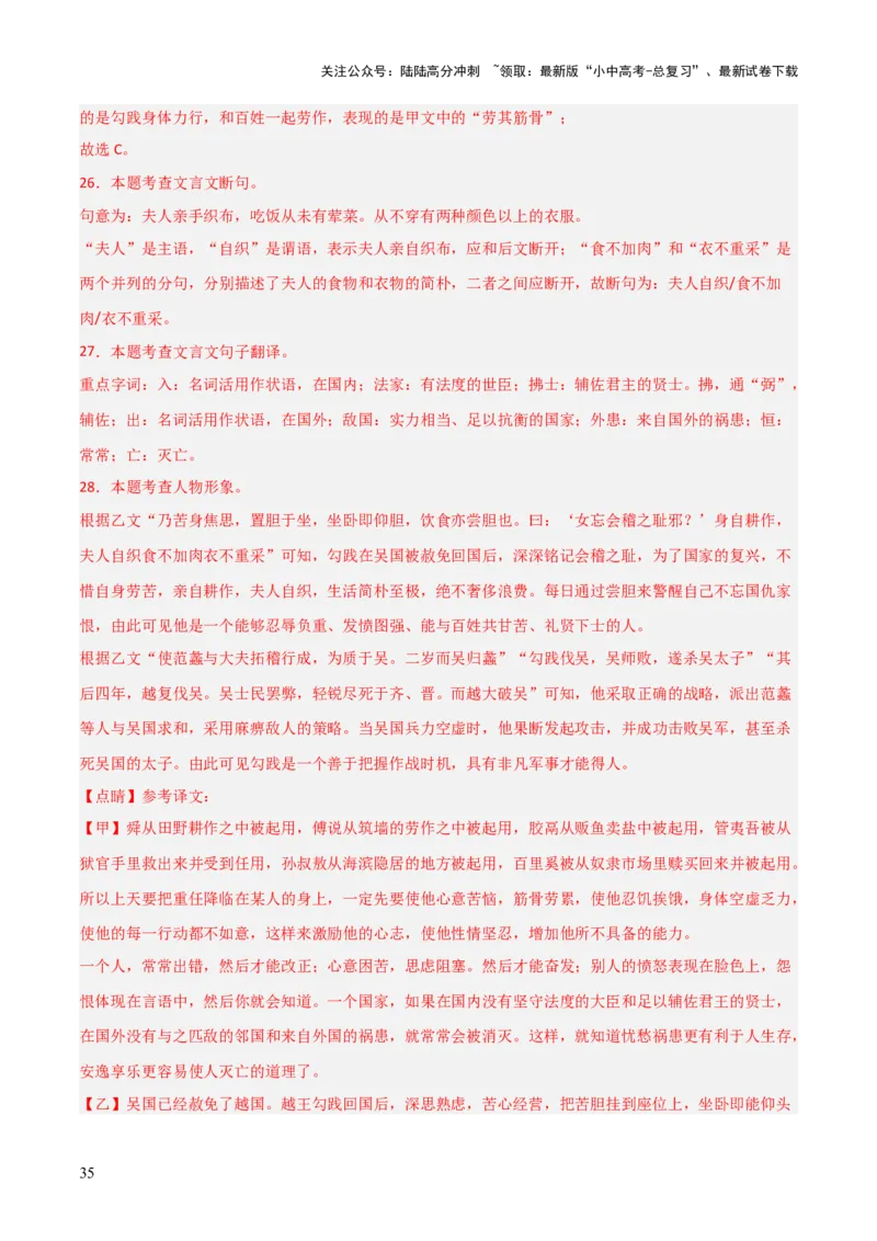 专题32主旨情感拓展探究对比阅读（1份思维导图+主旨情感赏析策略+拓展探究技巧+对比阅读方法+文言文主观题突破4法）（解析版）_02中考总复习（2026版更新中）_01-语文-中考总复习