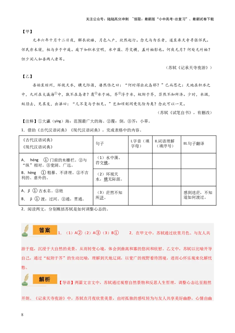 专题32主旨情感拓展探究对比阅读（1份思维导图+主旨情感赏析策略+拓展探究技巧+对比阅读方法+文言文主观题突破4法）（解析版）_02中考总复习（2026版更新中）_01-语文-中考总复习