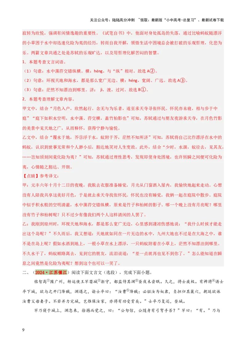 专题32主旨情感拓展探究对比阅读（1份思维导图+主旨情感赏析策略+拓展探究技巧+对比阅读方法+文言文主观题突破4法）（解析版）_02中考总复习（2026版更新中）_01-语文-中考总复习