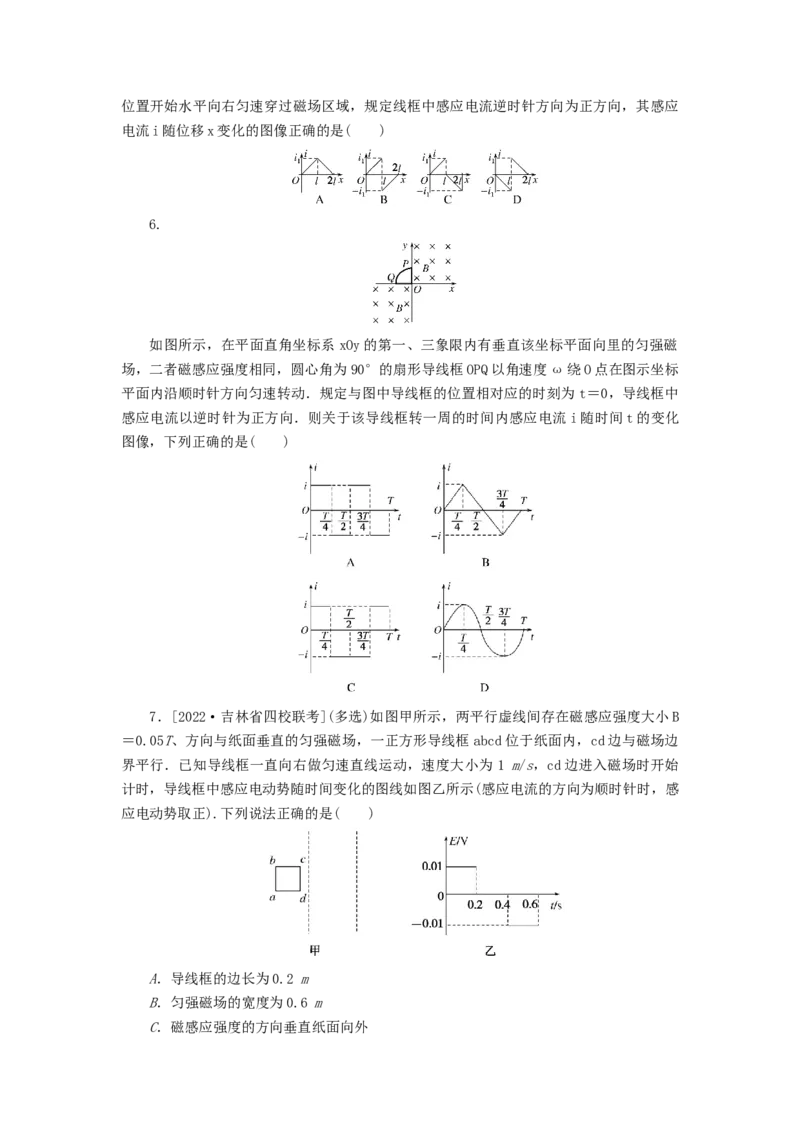 2023版新教材高考物理微专题小练习专题72电磁感应中的图像问题_4.2025物理总复习_2023年新高复习资料_专项复习_2023版新高考物理微专题练习
