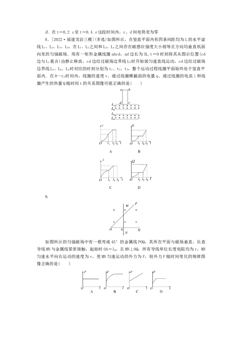 2023版新教材高考物理微专题小练习专题72电磁感应中的图像问题_4.2025物理总复习_2023年新高复习资料_专项复习_2023版新高考物理微专题练习