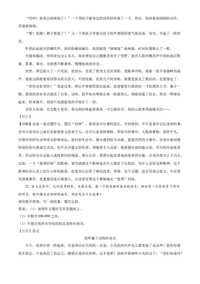 精品解析：北京市海淀区清华大学附属中学2021-2022学年九年级10月月考语文试题（解析版）(1)_北京初中期末题_C605-京七八九_B语文七八九_北京9上语文_2019-2022
