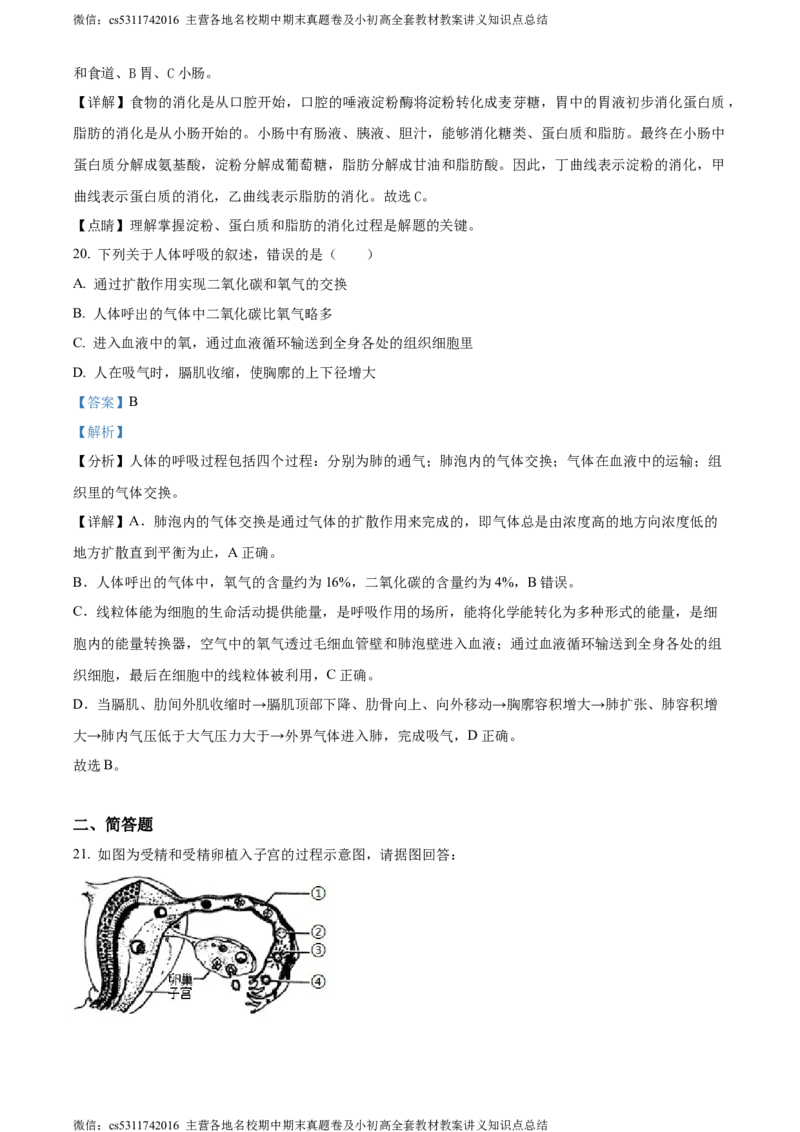 精品解析：北京市昌平区新学道临川学校2021-2022学年七年级下学期第一次月考生物试题（解析版）(1)_北京初中期末题_C605-京七八九_B京生物七八九_北京7下生物_2022-2024_北京生物7下月考