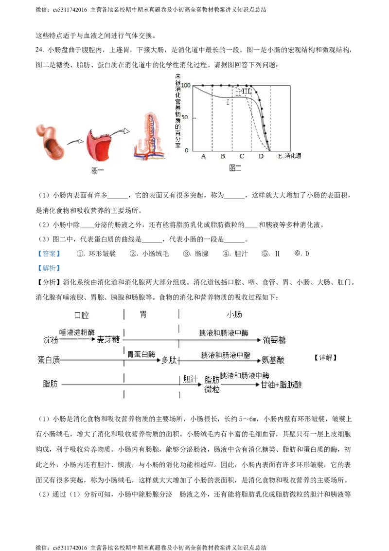 精品解析：北京市昌平区新学道临川学校2021-2022学年七年级下学期第一次月考生物试题（解析版）(1)_北京初中期末题_C605-京七八九_B京生物七八九_北京7下生物_2022-2024_北京生物7下月考
