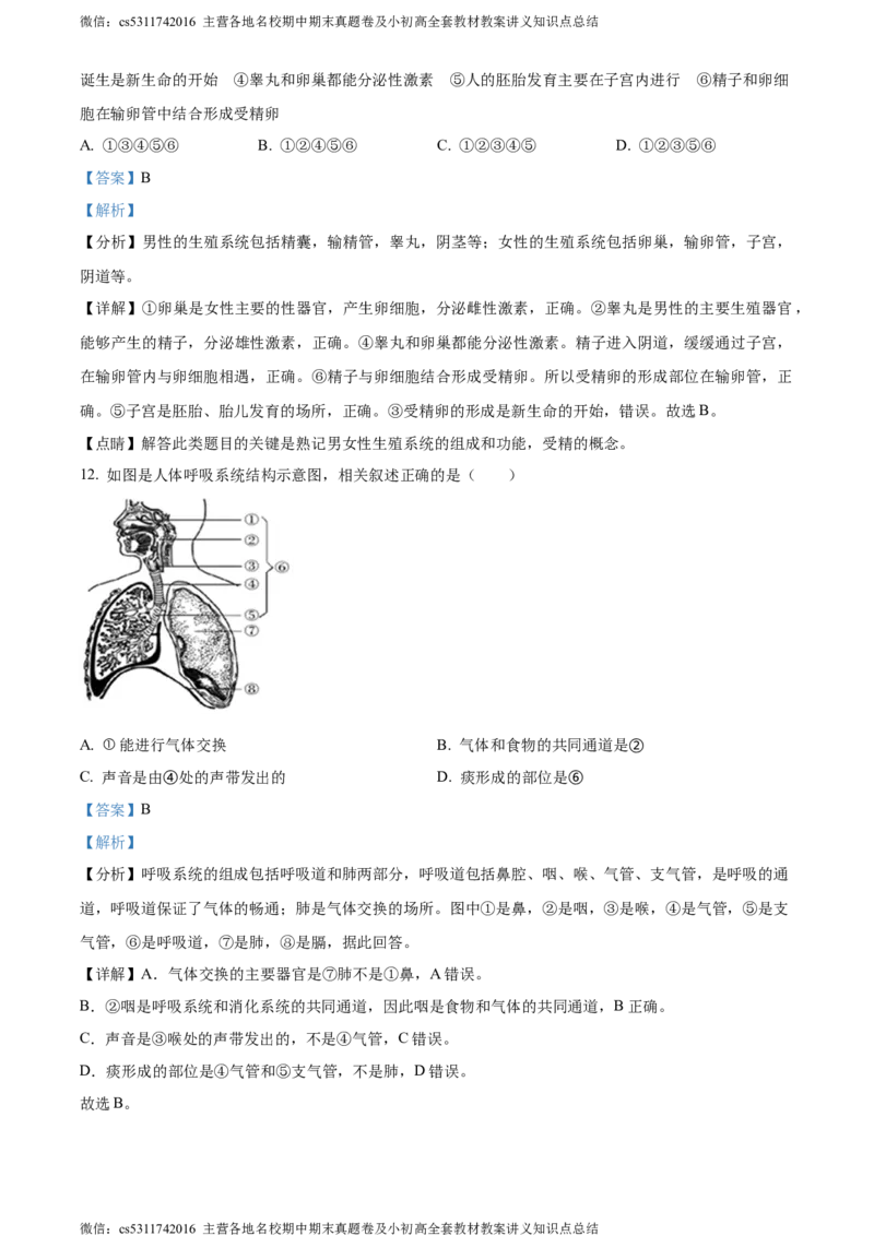 精品解析：北京市昌平区新学道临川学校2021-2022学年七年级下学期第一次月考生物试题（解析版）(1)_北京初中期末题_C605-京七八九_B京生物七八九_北京7下生物_2022-2024_北京生物7下月考