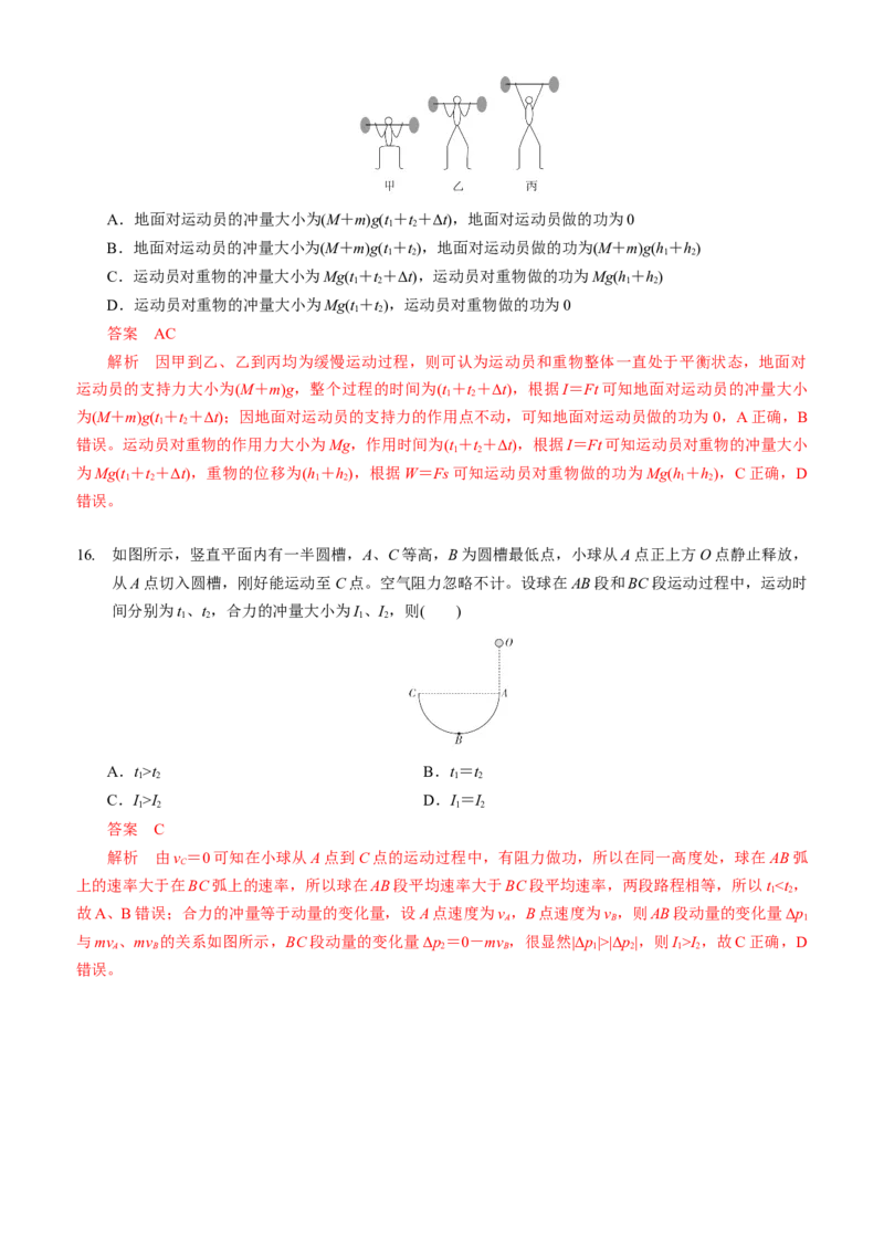2024届高考物理一轮复习动量专题精准提升强化1：冲量和动量（中上难度）_4.2025物理总复习_2024年新高考资料_3.2024专项复习_2024届高考物理一轮复习动量专题精准提升强化