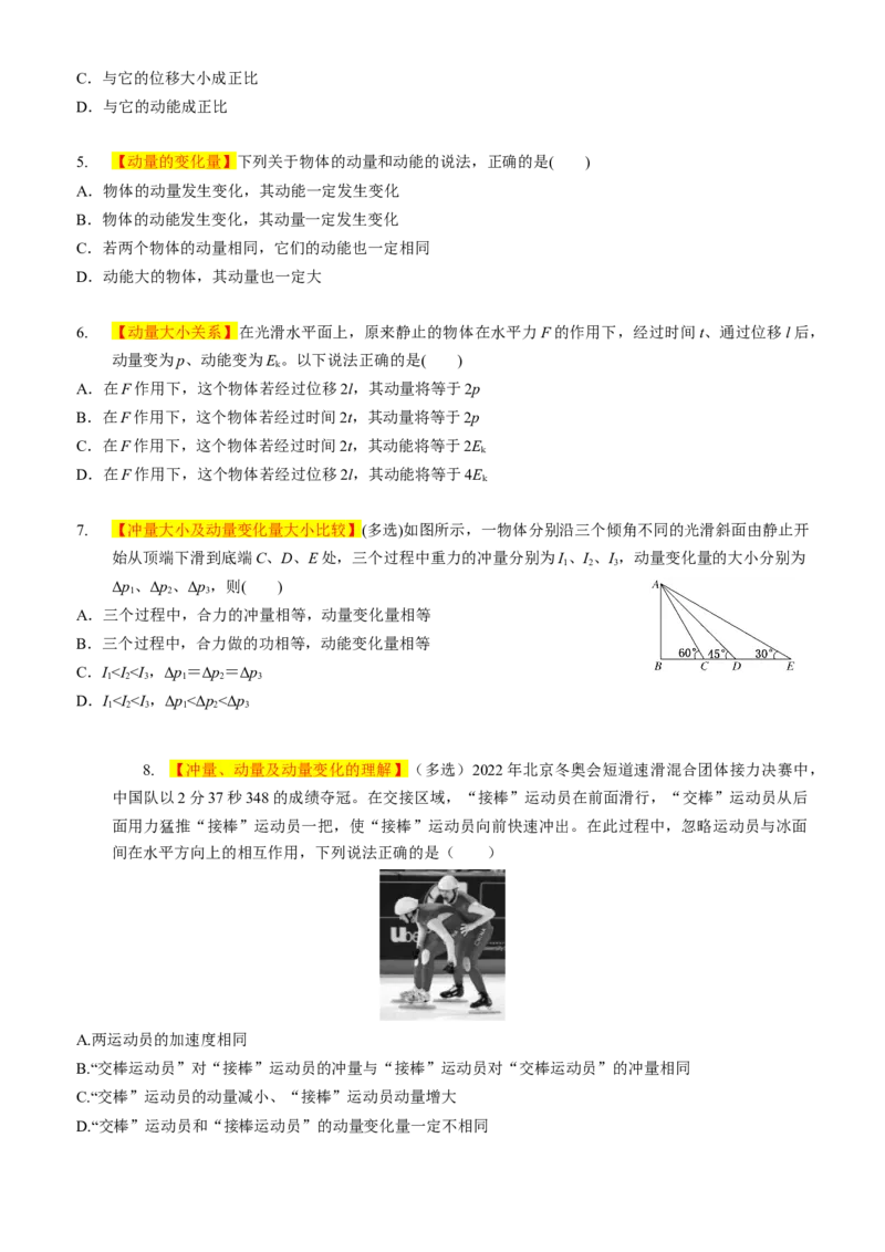 2024届高考物理一轮复习动量专题精准提升强化1：冲量和动量（中上难度）_4.2025物理总复习_2024年新高考资料_3.2024专项复习_2024届高考物理一轮复习动量专题精准提升强化