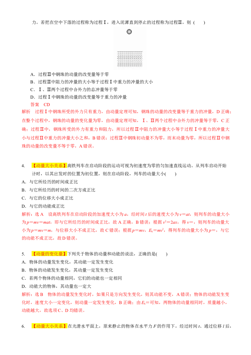 2024届高考物理一轮复习动量专题精准提升强化1：冲量和动量（中上难度）_4.2025物理总复习_2024年新高考资料_3.2024专项复习_2024届高考物理一轮复习动量专题精准提升强化