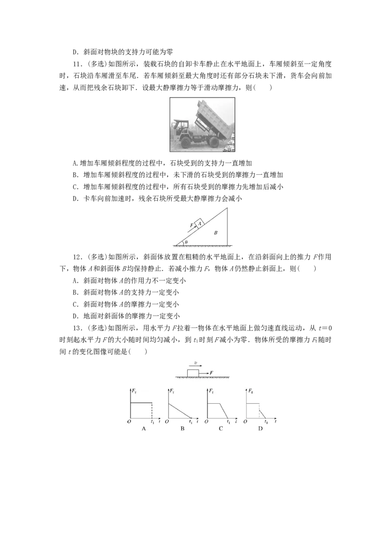 2023版新教材高考物理微专题小练习专题8摩擦力_4.2025物理总复习_2023年新高复习资料_专项复习_2023版新高考物理微专题练习