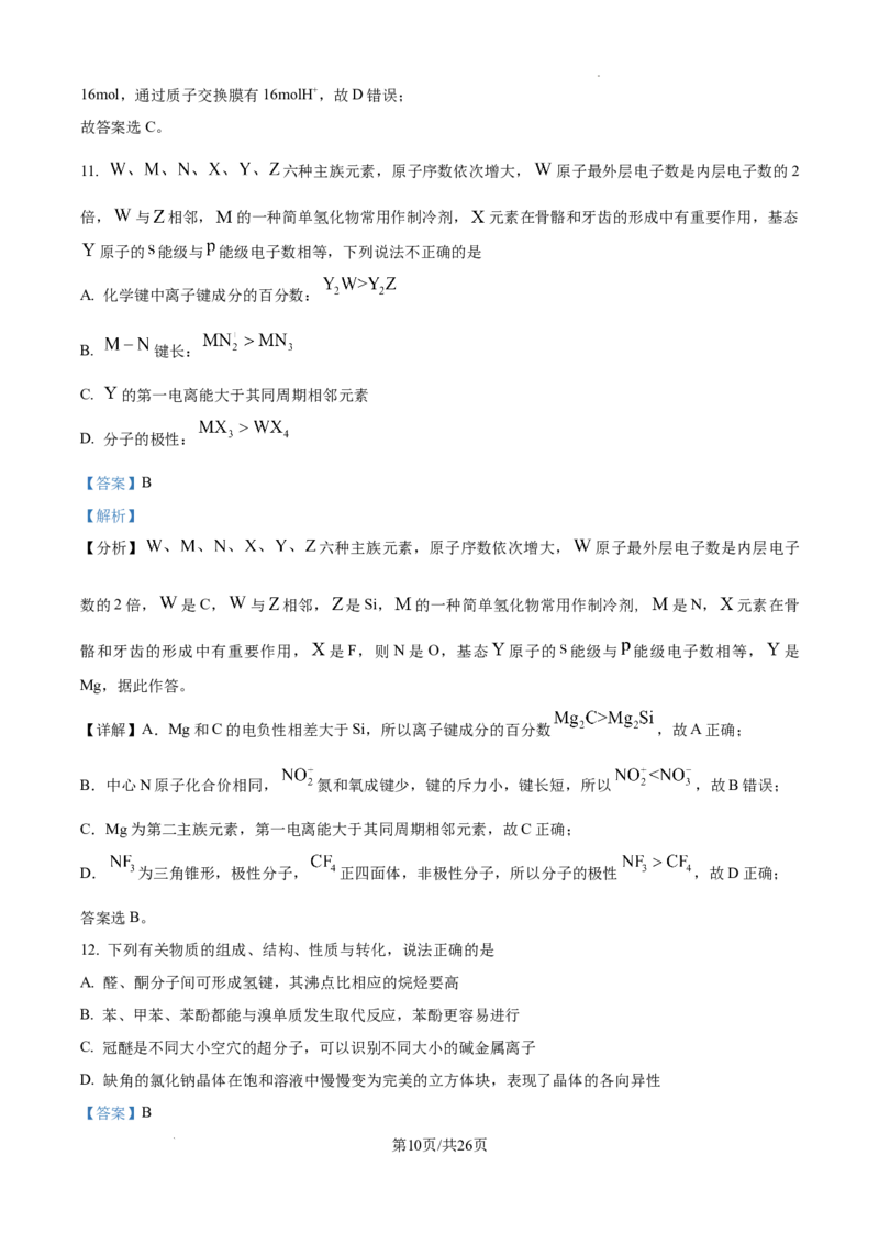 江西省宜春市丰城市第九中学2024-2025学年高三上学期第一次段考化学答案_A1502026各地模拟卷（超值！）_10月