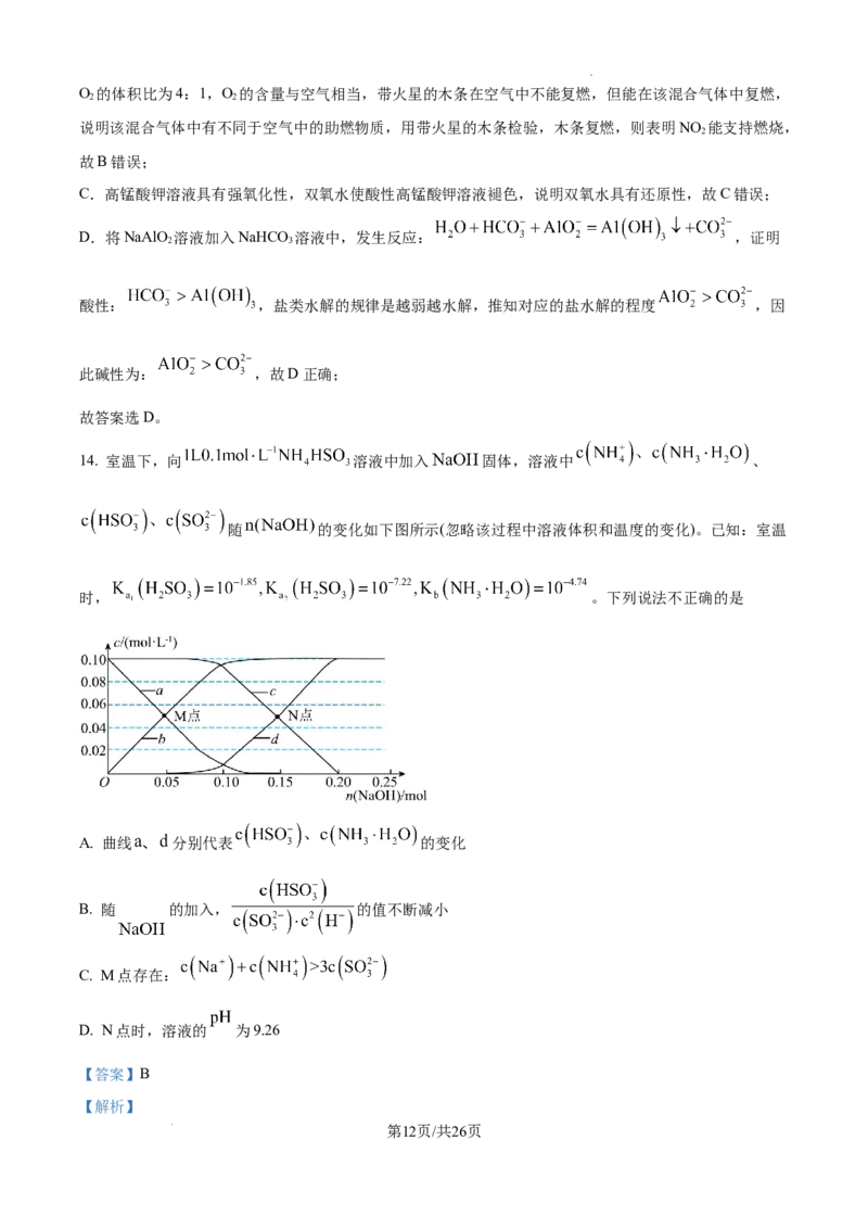 江西省宜春市丰城市第九中学2024-2025学年高三上学期第一次段考化学答案_A1502026各地模拟卷（超值！）_10月