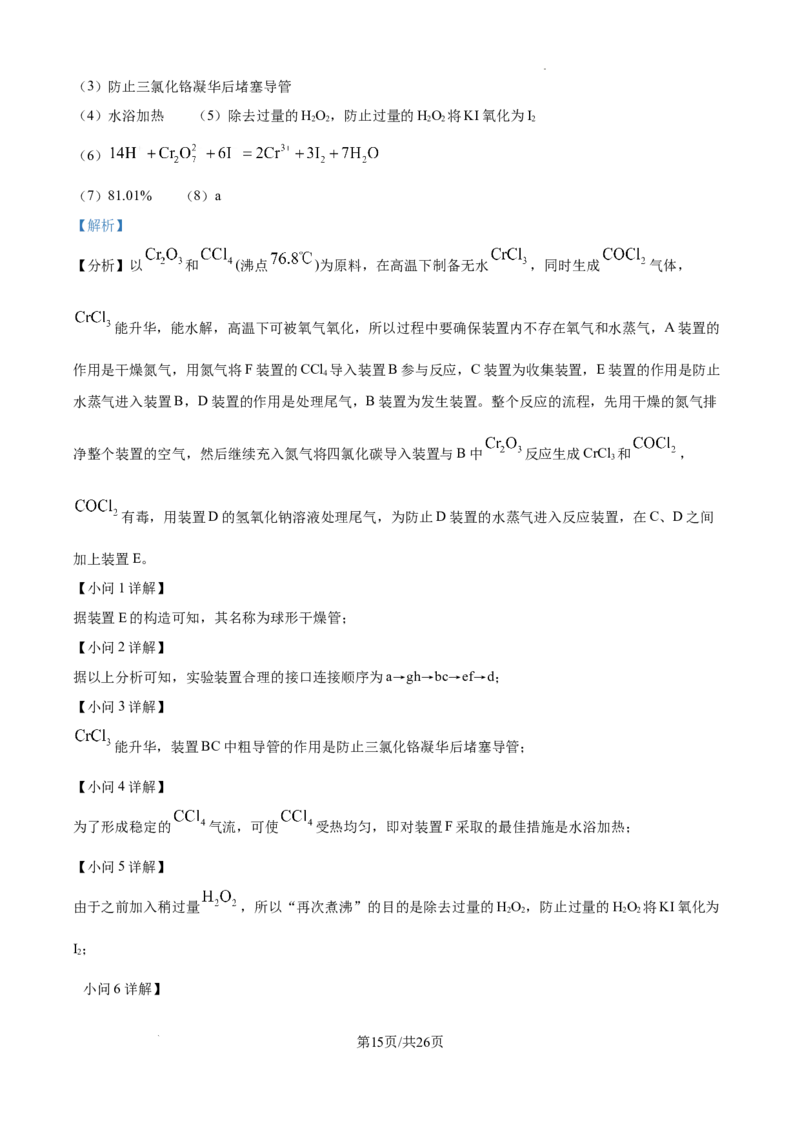 江西省宜春市丰城市第九中学2024-2025学年高三上学期第一次段考化学答案_A1502026各地模拟卷（超值！）_10月