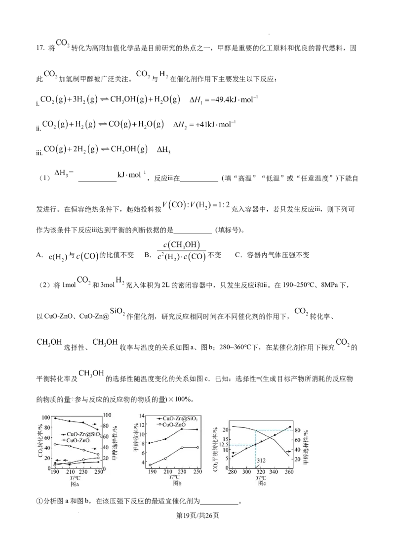 江西省宜春市丰城市第九中学2024-2025学年高三上学期第一次段考化学答案_A1502026各地模拟卷（超值！）_10月