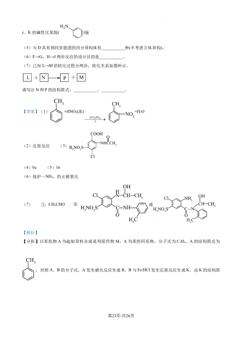 江西省宜春市丰城市第九中学2024-2025学年高三上学期第一次段考化学答案_A1502026各地模拟卷（超值！）_10月