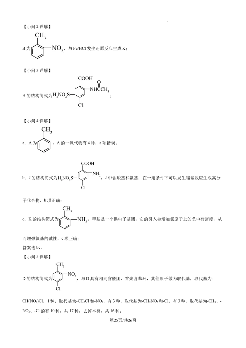 江西省宜春市丰城市第九中学2024-2025学年高三上学期第一次段考化学答案_A1502026各地模拟卷（超值！）_10月