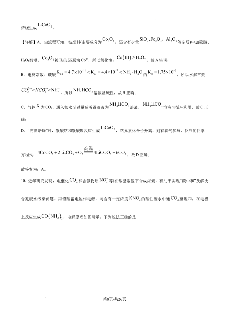 江西省宜春市丰城市第九中学2024-2025学年高三上学期第一次段考化学答案_A1502026各地模拟卷（超值！）_10月