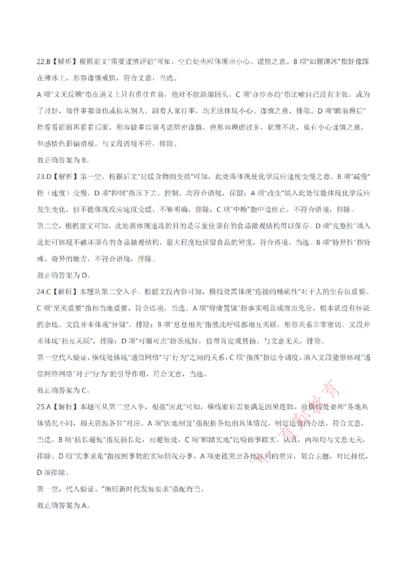 2024年11月2日事业单位联考E类《职业能力倾向测验》解析_26事业职测+综合_闲鱼2026事业单位职测+综合_1.职测资料包_03历年真题合集(15-25年)_E类职业能力测验15-25_答案解析