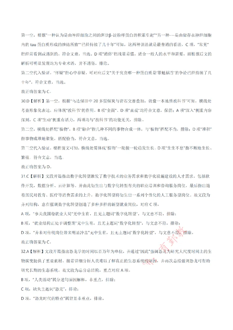 2024年11月2日事业单位联考E类《职业能力倾向测验》解析_26事业职测+综合_闲鱼2026事业单位职测+综合_1.职测资料包_03历年真题合集(15-25年)_E类职业能力测验15-25_答案解析