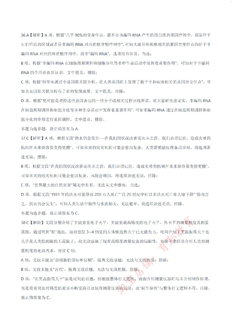 2024年11月2日事业单位联考E类《职业能力倾向测验》解析_26事业职测+综合_闲鱼2026事业单位职测+综合_1.职测资料包_03历年真题合集(15-25年)_E类职业能力测验15-25_答案解析
