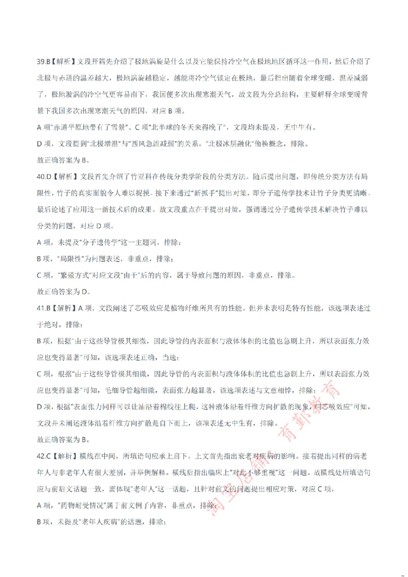 2024年11月2日事业单位联考E类《职业能力倾向测验》解析_26事业职测+综合_闲鱼2026事业单位职测+综合_1.职测资料包_03历年真题合集(15-25年)_E类职业能力测验15-25_答案解析