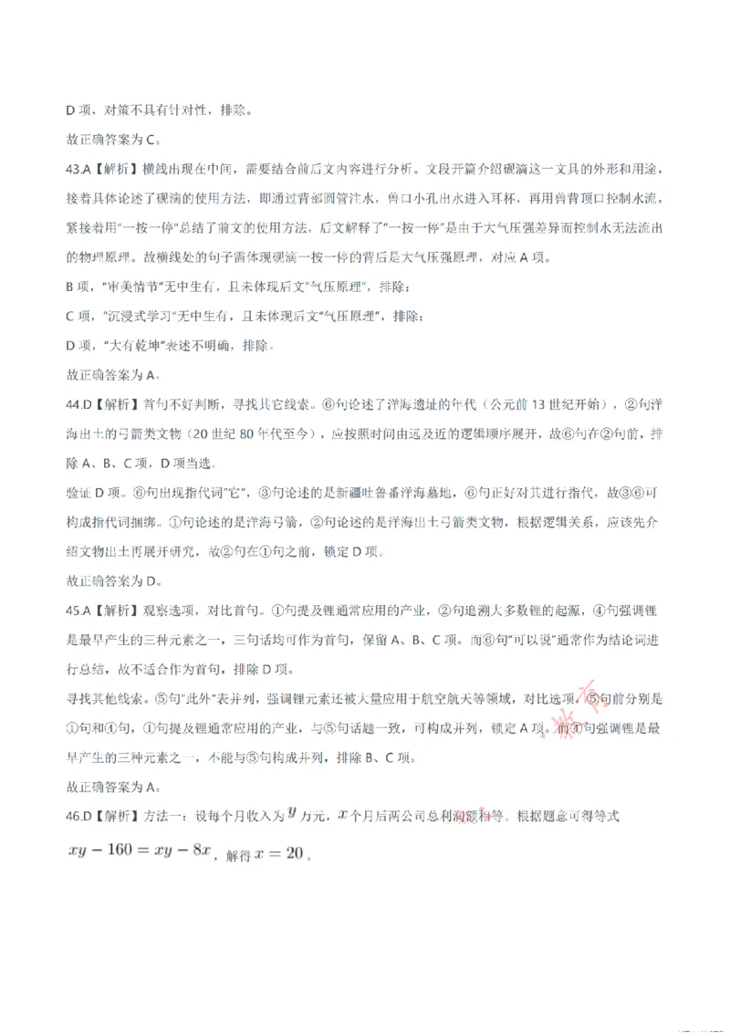 2024年11月2日事业单位联考E类《职业能力倾向测验》解析_26事业职测+综合_闲鱼2026事业单位职测+综合_1.职测资料包_03历年真题合集(15-25年)_E类职业能力测验15-25_答案解析