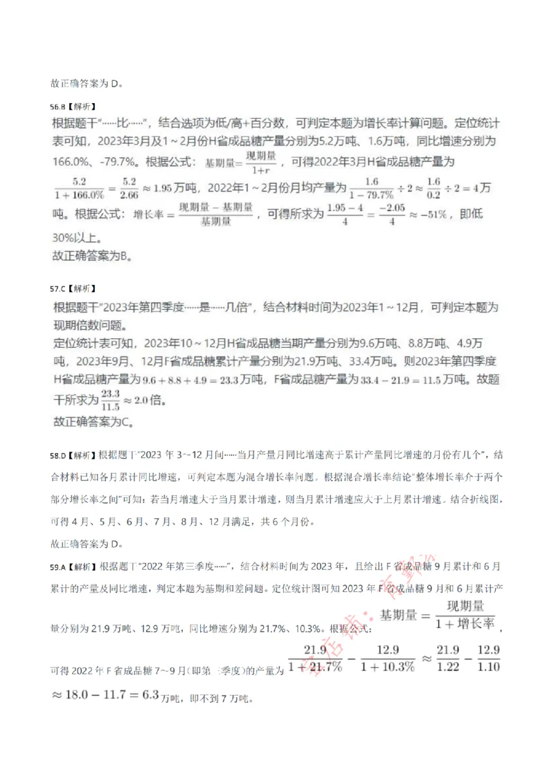 2024年11月2日事业单位联考E类《职业能力倾向测验》解析_26事业职测+综合_闲鱼2026事业单位职测+综合_1.职测资料包_03历年真题合集(15-25年)_E类职业能力测验15-25_答案解析