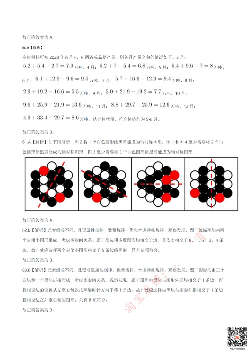 2024年11月2日事业单位联考E类《职业能力倾向测验》解析_26事业职测+综合_闲鱼2026事业单位职测+综合_1.职测资料包_03历年真题合集(15-25年)_E类职业能力测验15-25_答案解析
