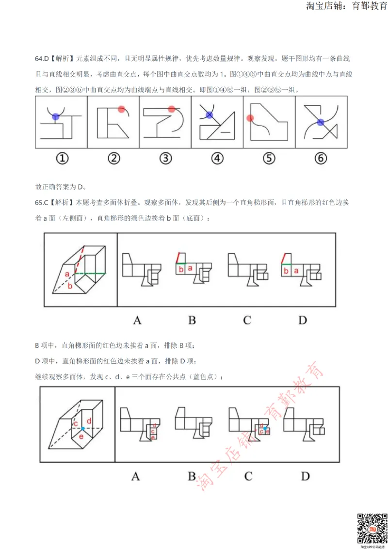 2024年11月2日事业单位联考E类《职业能力倾向测验》解析_26事业职测+综合_闲鱼2026事业单位职测+综合_1.职测资料包_03历年真题合集(15-25年)_E类职业能力测验15-25_答案解析