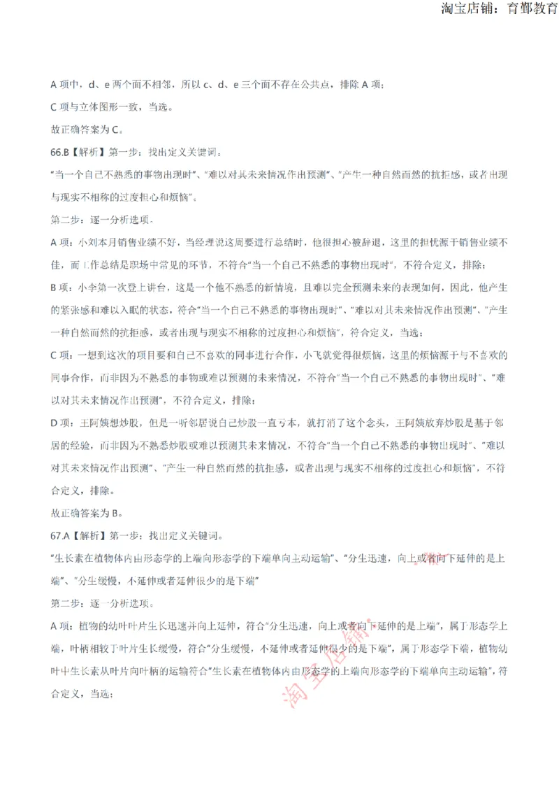2024年11月2日事业单位联考E类《职业能力倾向测验》解析_26事业职测+综合_闲鱼2026事业单位职测+综合_1.职测资料包_03历年真题合集(15-25年)_E类职业能力测验15-25_答案解析
