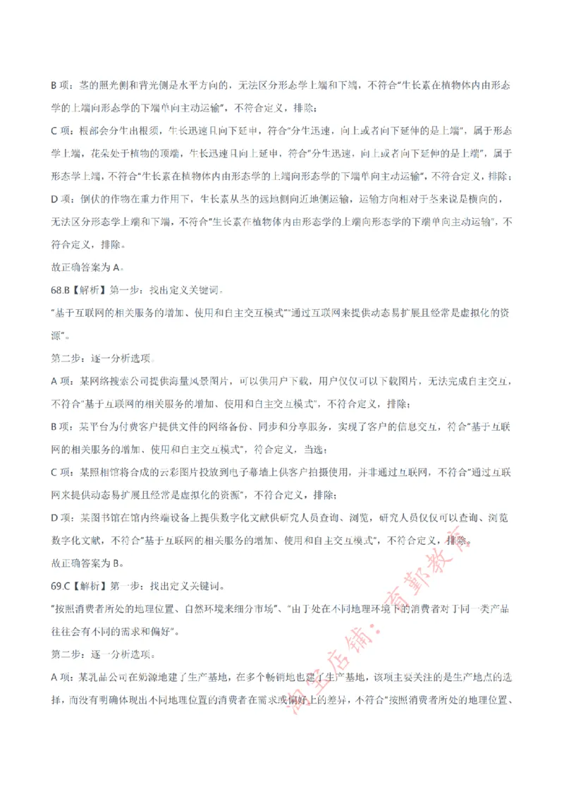 2024年11月2日事业单位联考E类《职业能力倾向测验》解析_26事业职测+综合_闲鱼2026事业单位职测+综合_1.职测资料包_03历年真题合集(15-25年)_E类职业能力测验15-25_答案解析